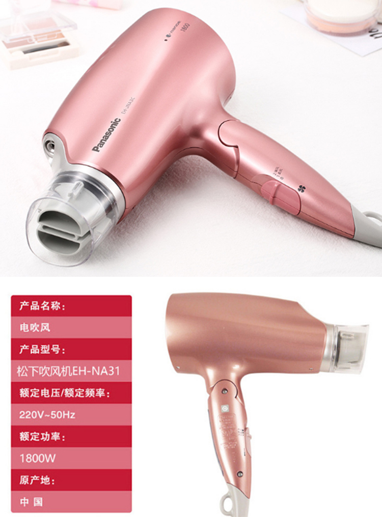 松下吹風機
