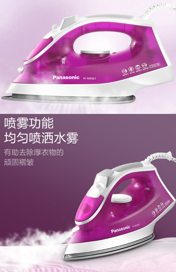 松下電熨斗